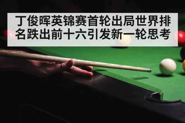 snooker tournament