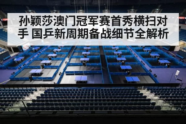 table tennis stadium